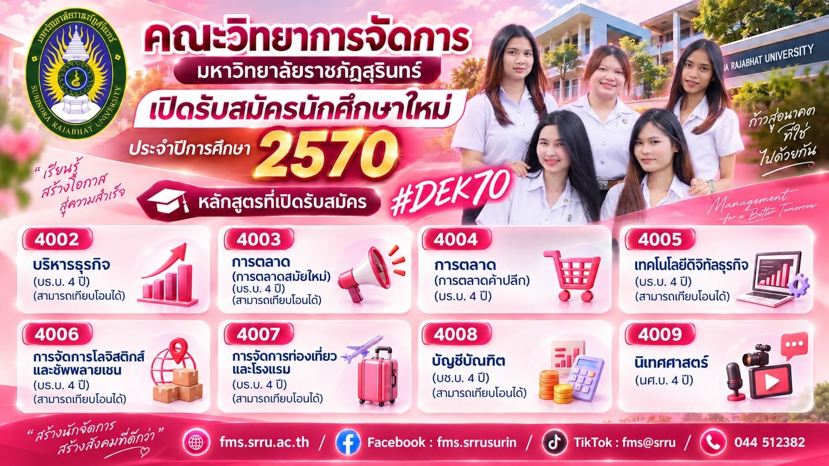 ยกระดับคุณภาพและมาตรฐาน: การจัดการศึกษาด้านวิทยาการจัดการให้เท่าทันการเปลี่ยนแปลงโลกและเป็นที่ยอมรับของสังคม