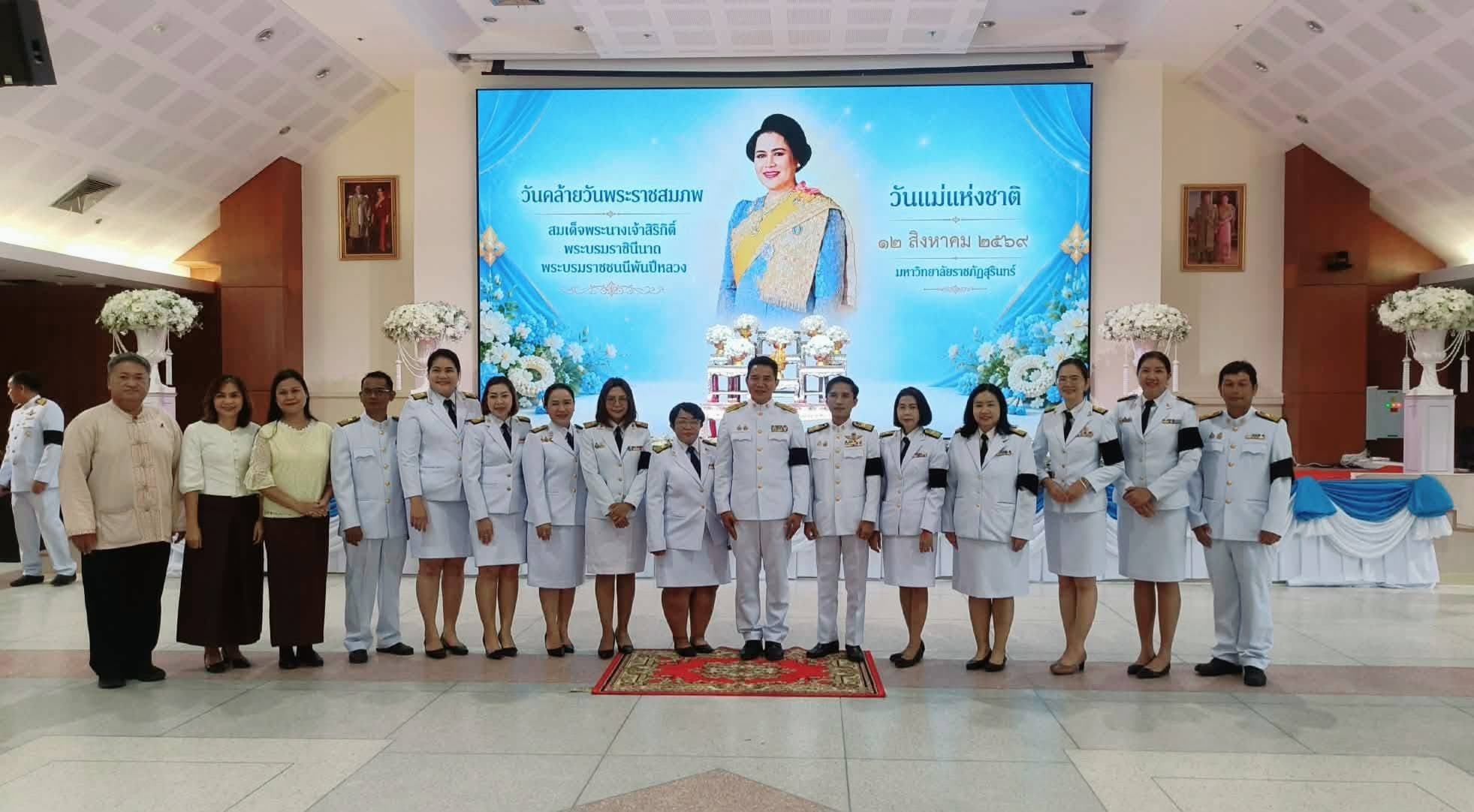 พิธีสวดพระพุทธมนต์และทำบุญตักบาตรถวายพระราชกุศล เนื่องในวันแม่แห่งชาติ 12 สิงหาคม 2569