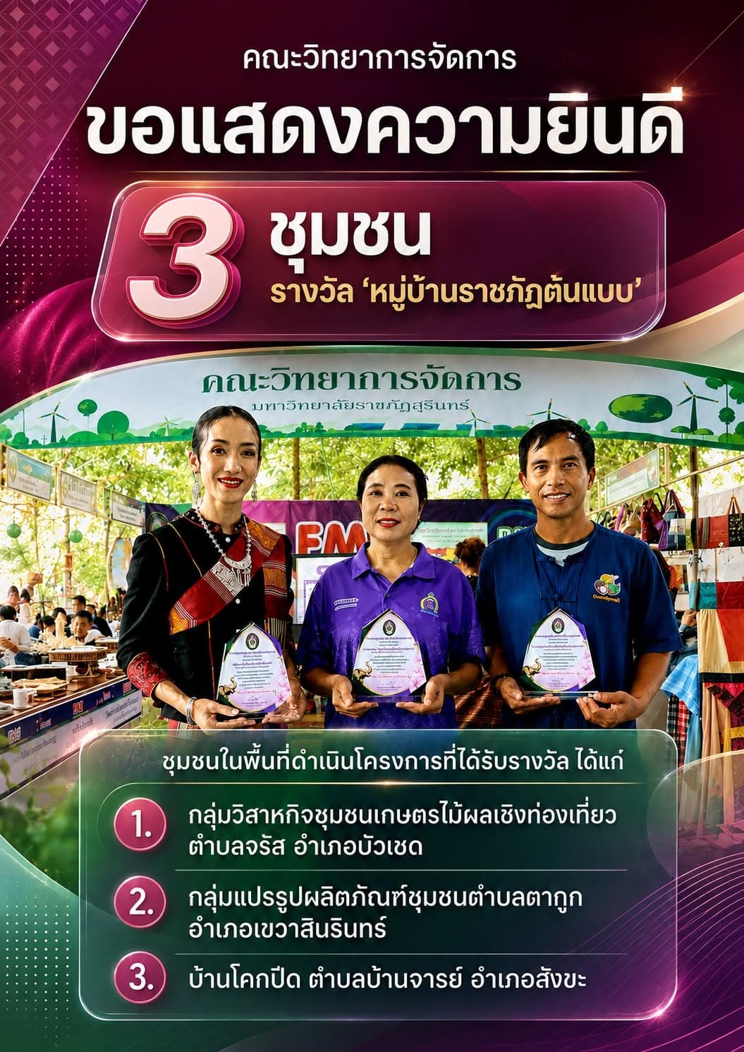 ขอแสดงความยินดี