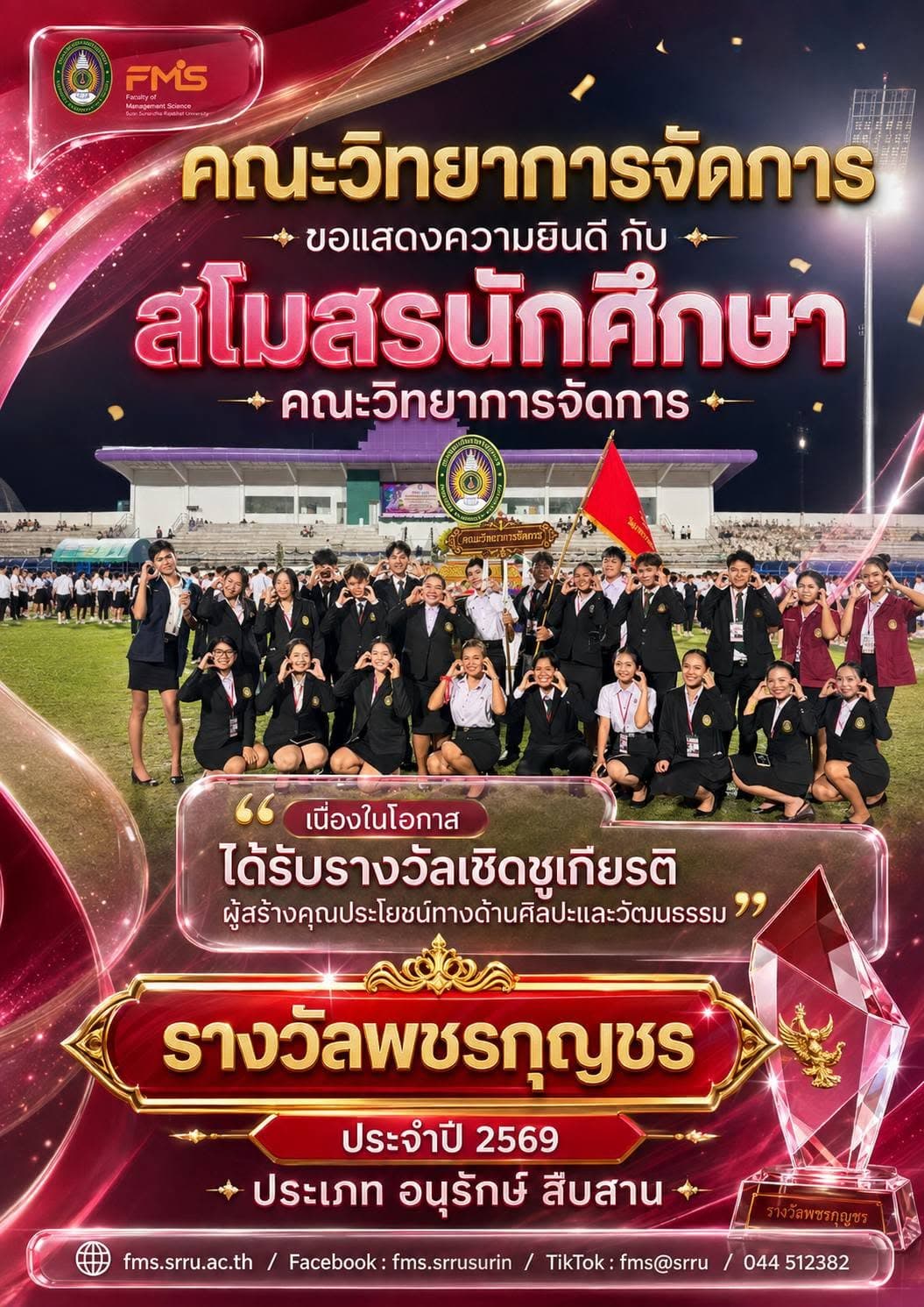 รางวัลพชรกุญชร ประจำปี 2569