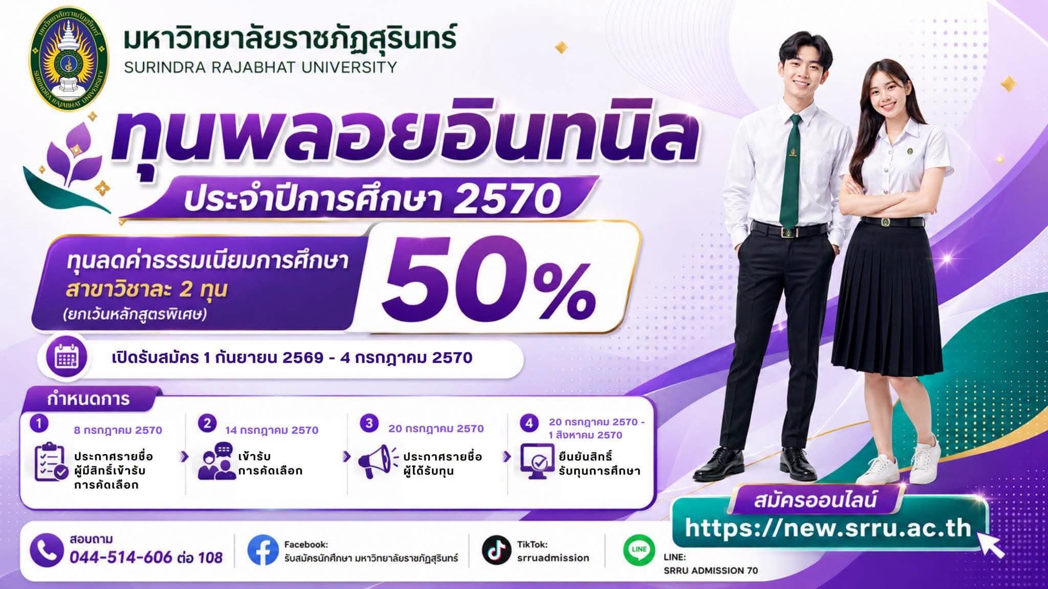 ทุนพลอยอินทนิล