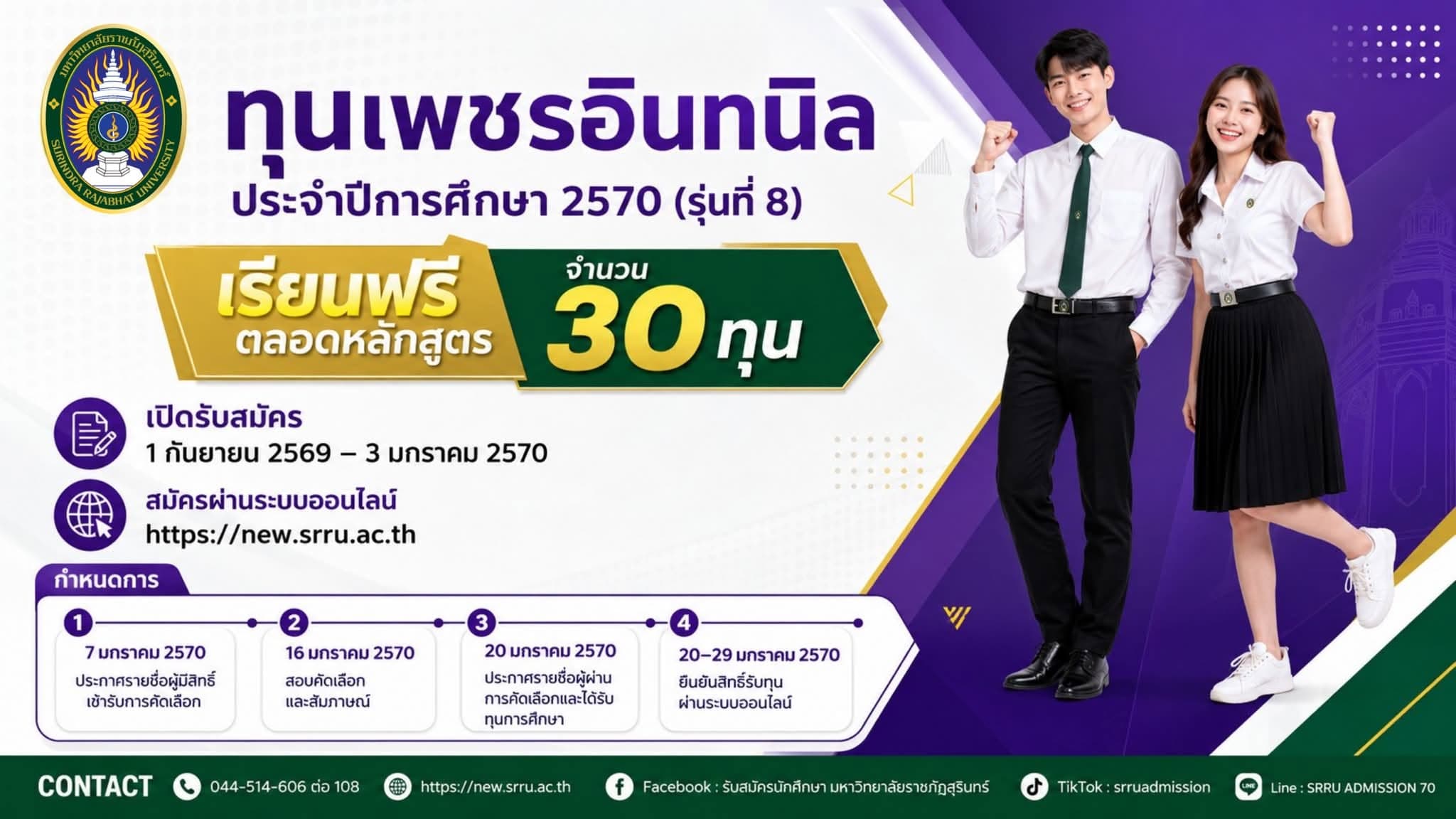 ทุนเพชรอินทนิล
