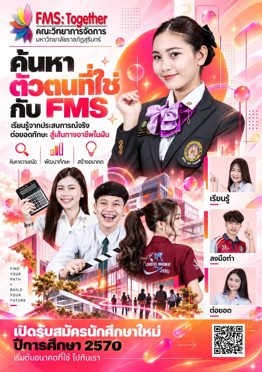 รับสมัครนักศึกษา2570