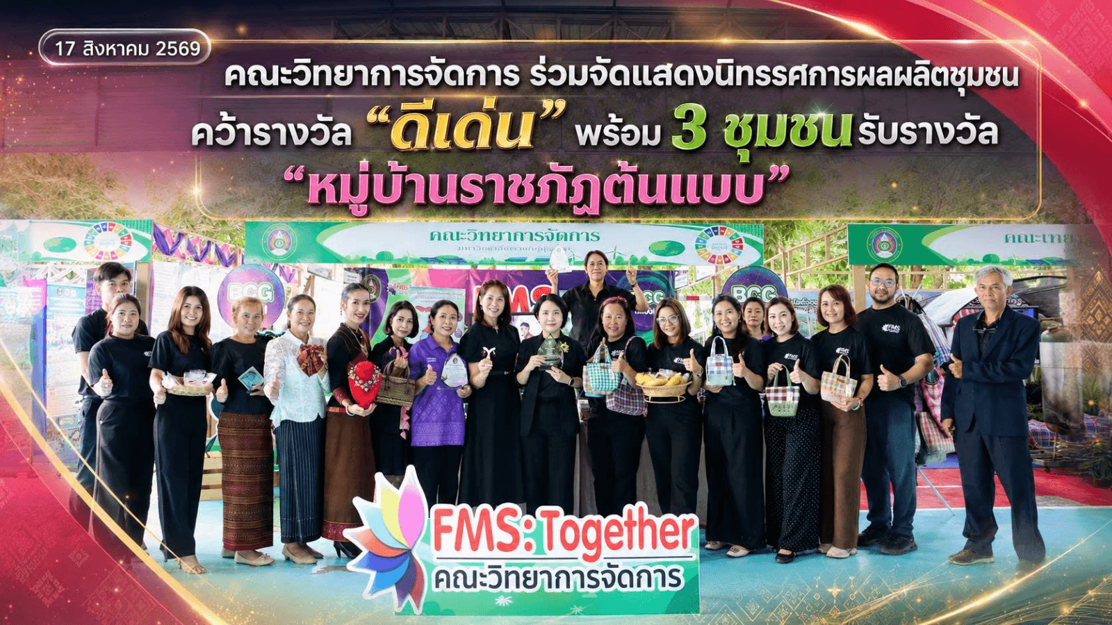 นิทรรศการผลผลิตชุมชน คว้ารางวัล “ดีเด่น”
