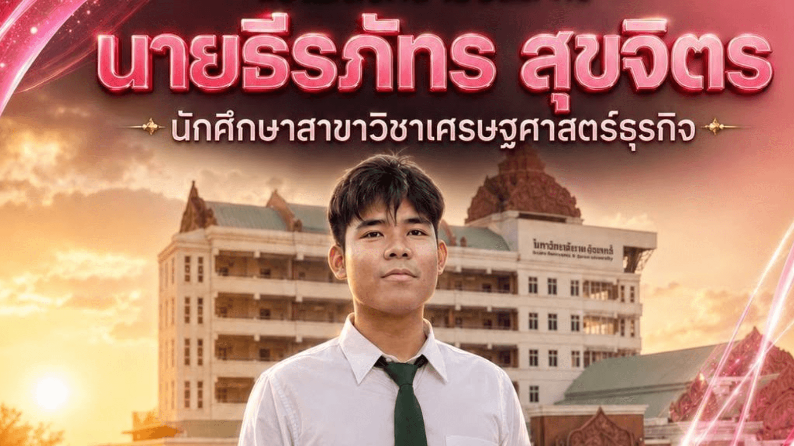 รางวัลพชรกุญชร ประจำปี 2569