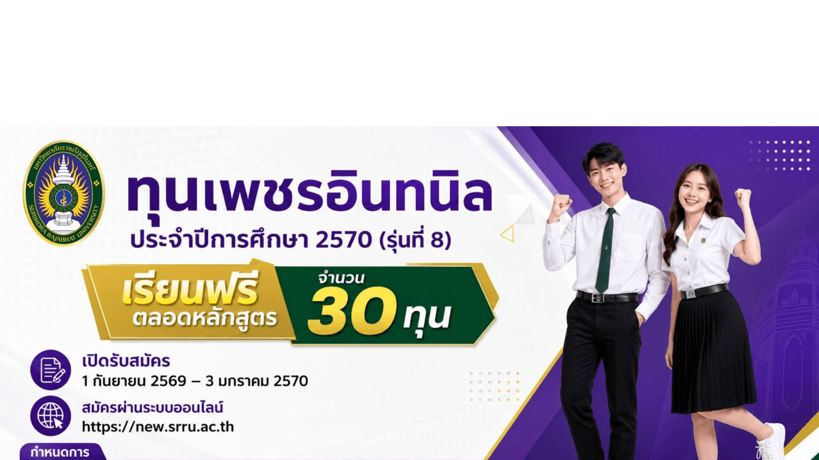ทุนเพชรอินทนิล