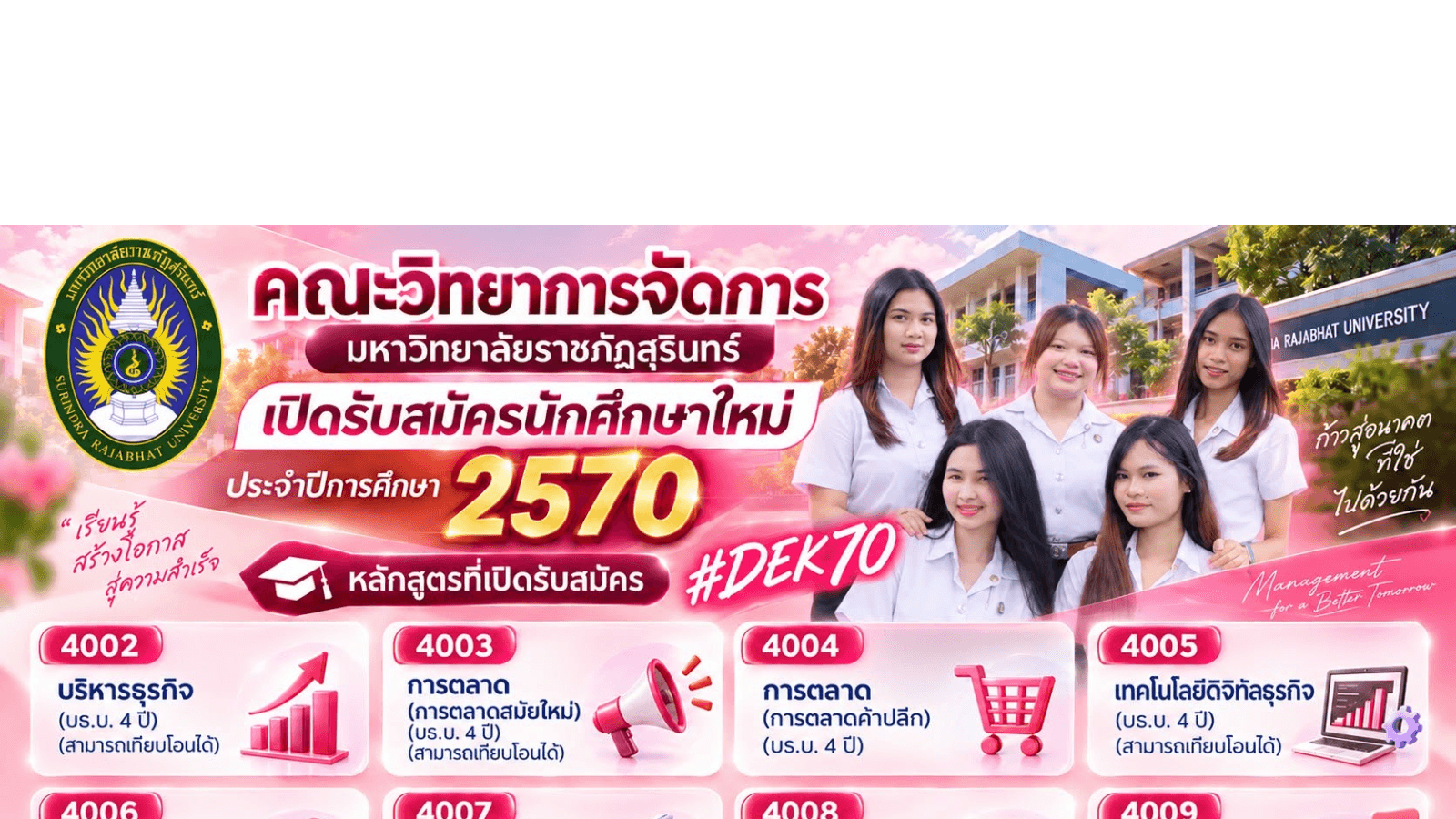 รับสมัครนักศึกษาใหม่ ประจำปีการศึกษา 2570