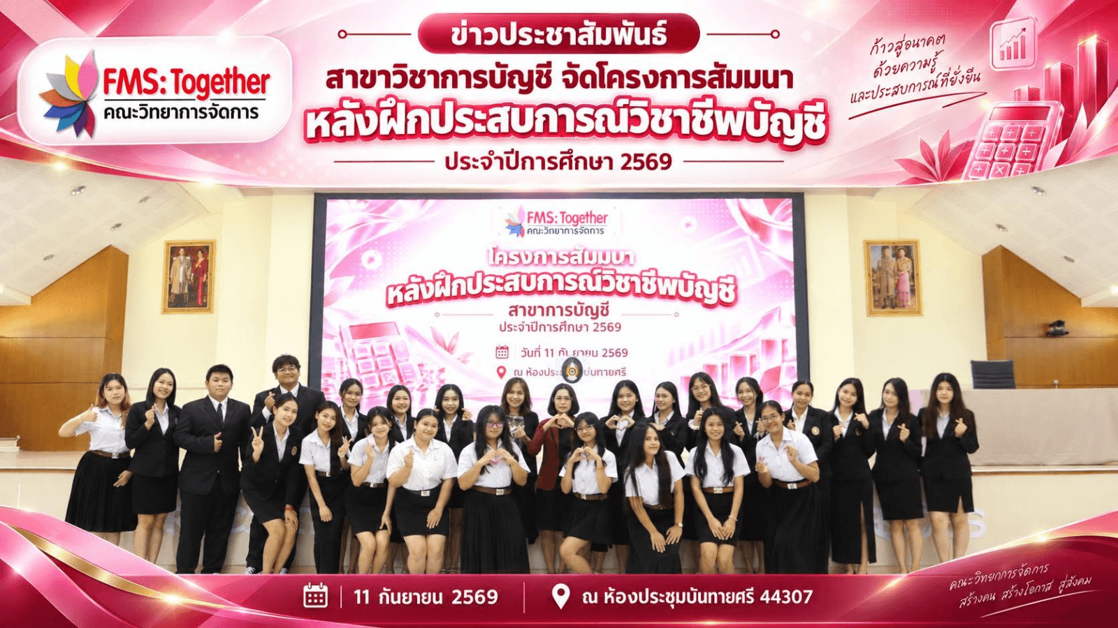 โครงการสัมมนาหลังฝึกประสบการณ์วิชาชีพบัญชี