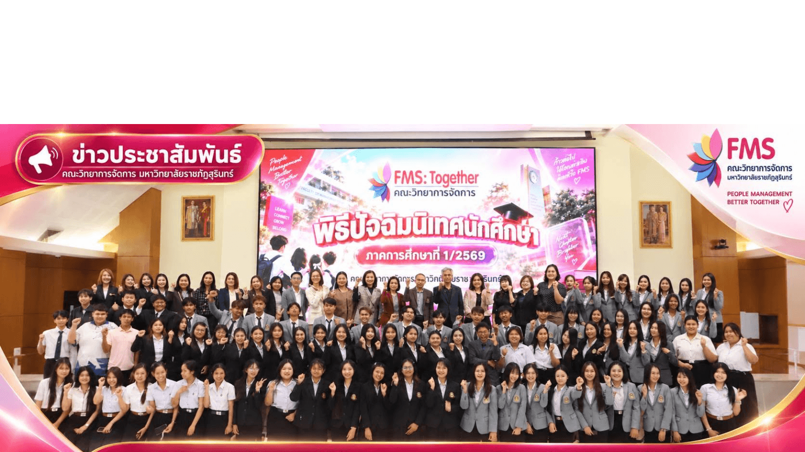 สัมมนาหลังฝึกประสบการณ์วิชาชีพและปัจฉิมนิเทศ