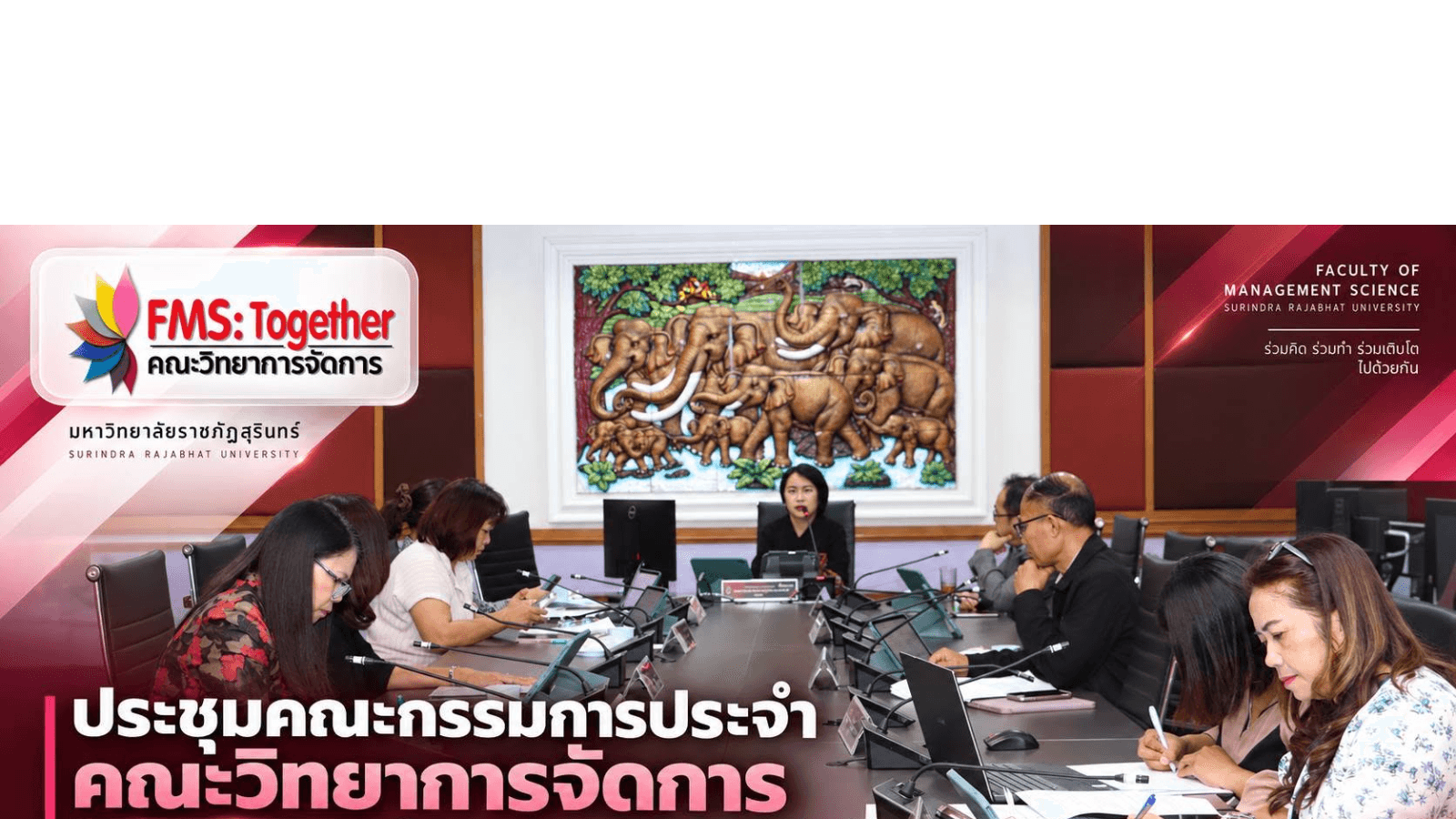 ประชุมคณะกรรมการประจำคณะ ครั้งที่ 3/2569