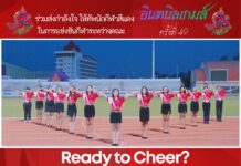 อินทนิลเกมส์ ครั้งที่ 49