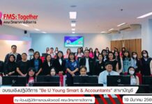 อบรมเชิงปฏิบัติการ Be U Young Smart & Accountants