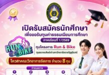 เปิดรับสมัครนักศึกษาเพื่อขอรับทุนค่าธรรมเนียมการศึกษา ภาคเรียนที่ 1/2569